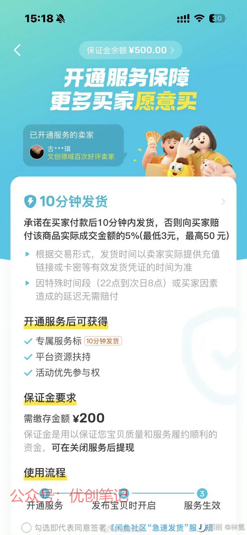 闲鱼搞了个 10 分钟发…#情报-搞钱线报📢论坛-网创交流-优创圈